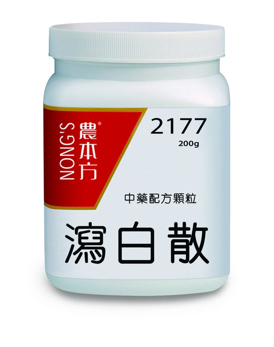 農本方瀉白散