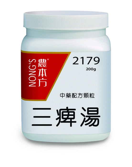 農本方三痹湯