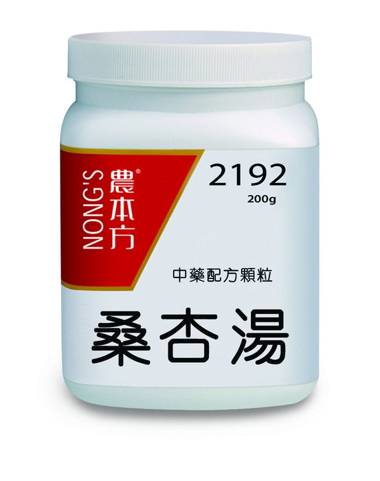 農本方桑杏湯