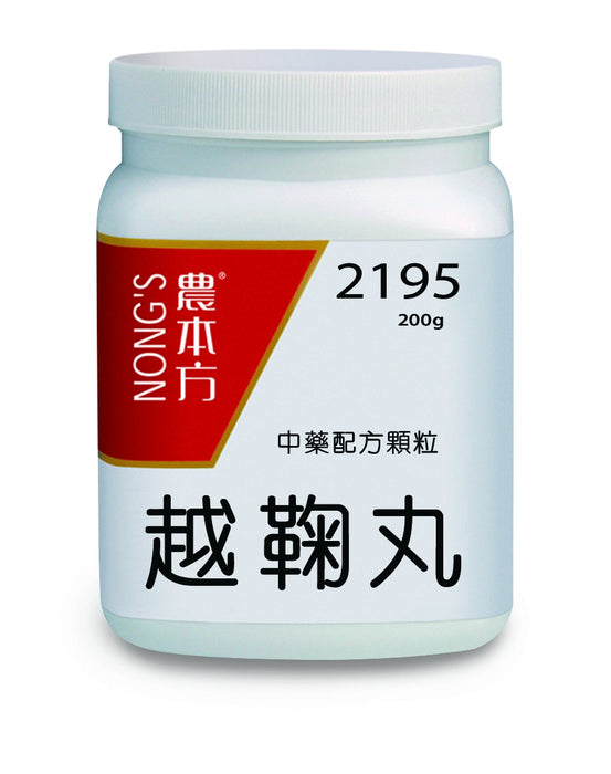 農本方越鞠丸