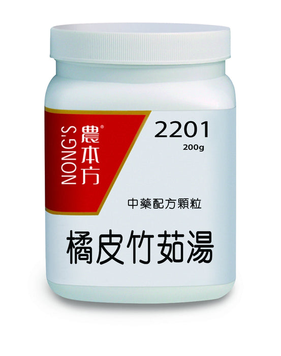 農本方橘皮竹茹湯