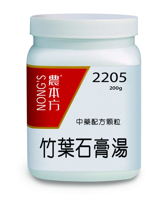 農本方竹葉石膏湯