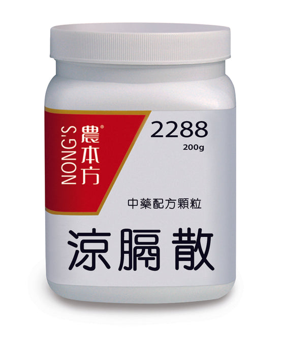 農本方涼膈散