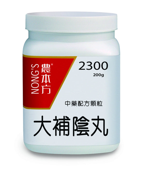 農本方大補陰丸
