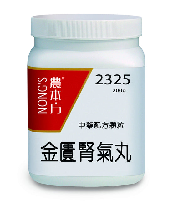 農本方金匱腎氣丸
