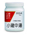 農本方小建中湯