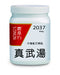 農本方真武湯