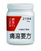 農本方痛瀉要方