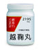 農本方越鞠丸