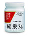 農本方縮泉丸